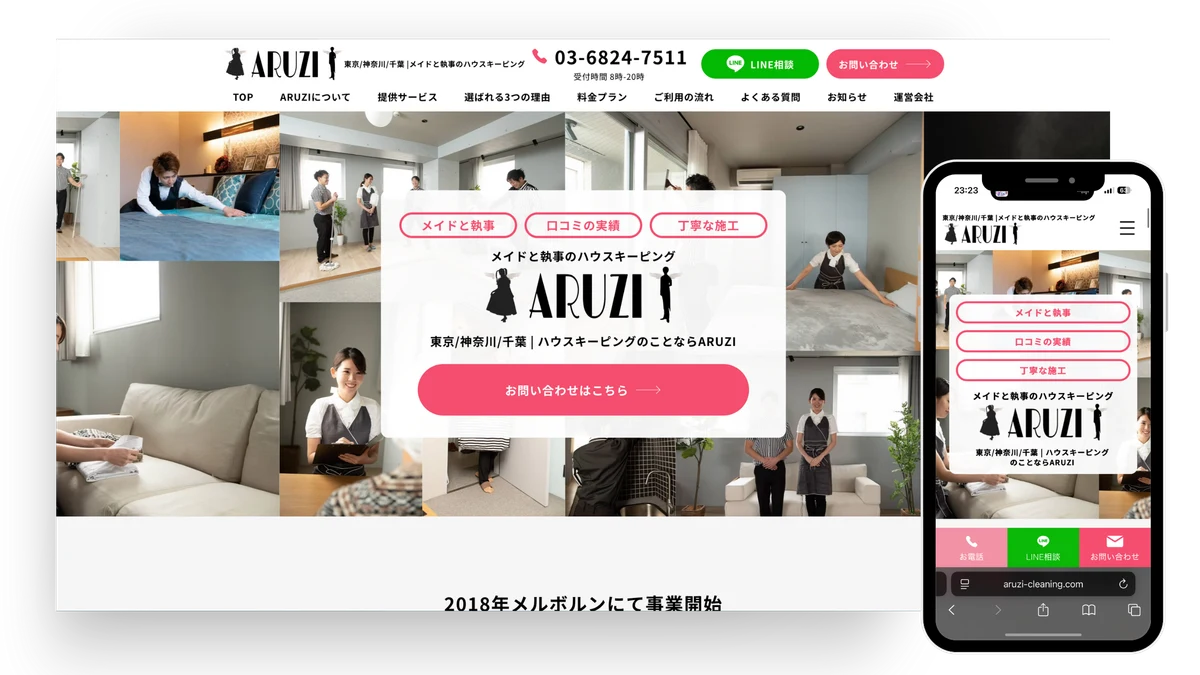 ARUZI Webサイト制作実績