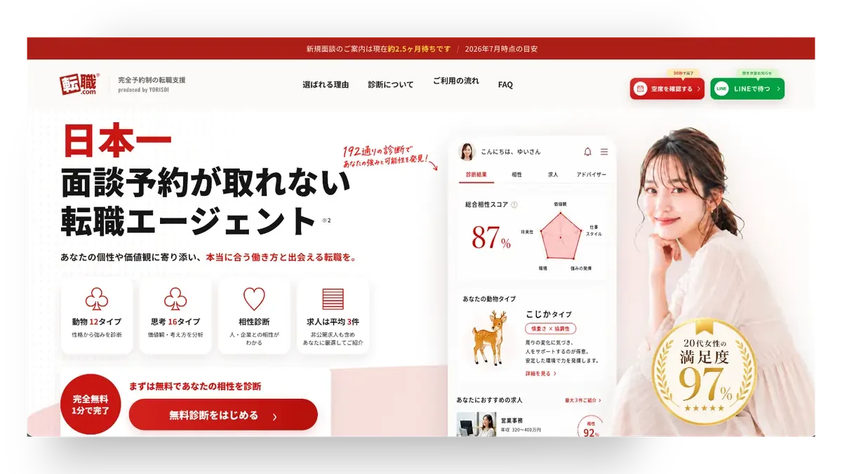 転職.com Webサイト制作実績