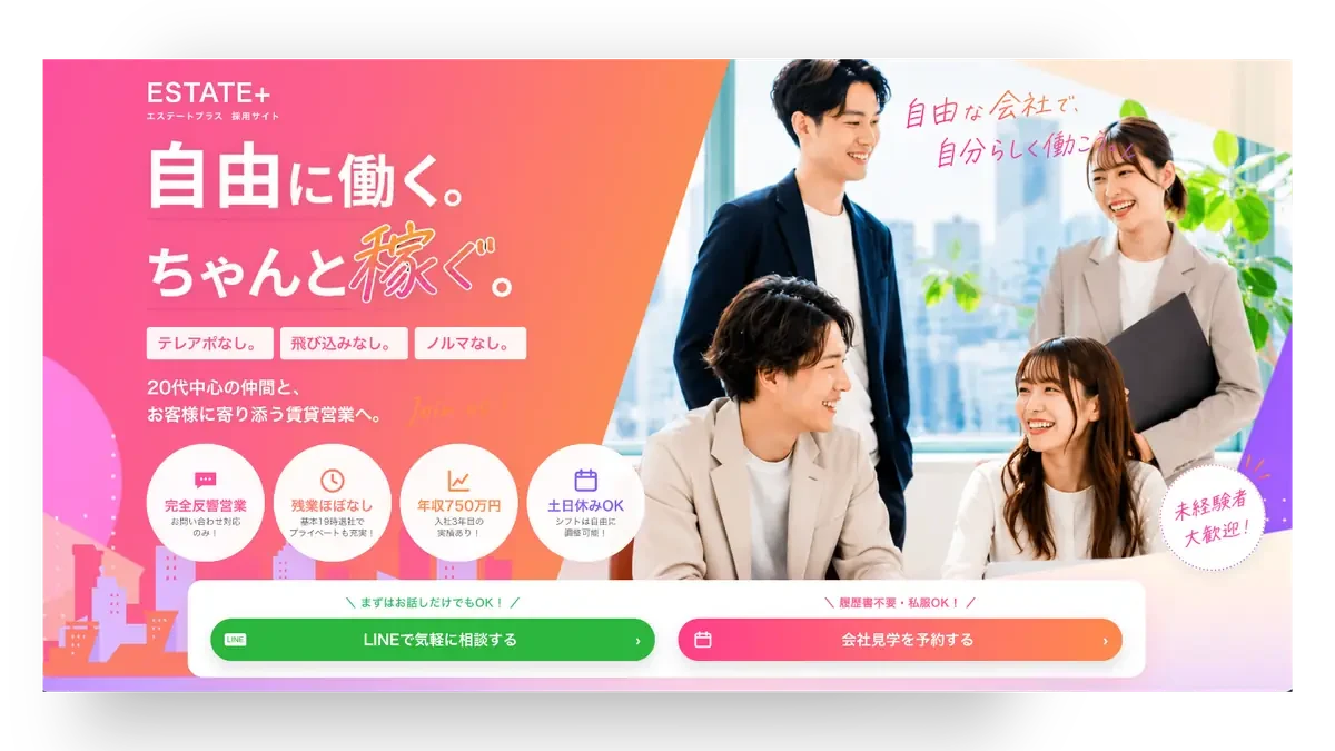 ESTATE+ Webサイト制作実績