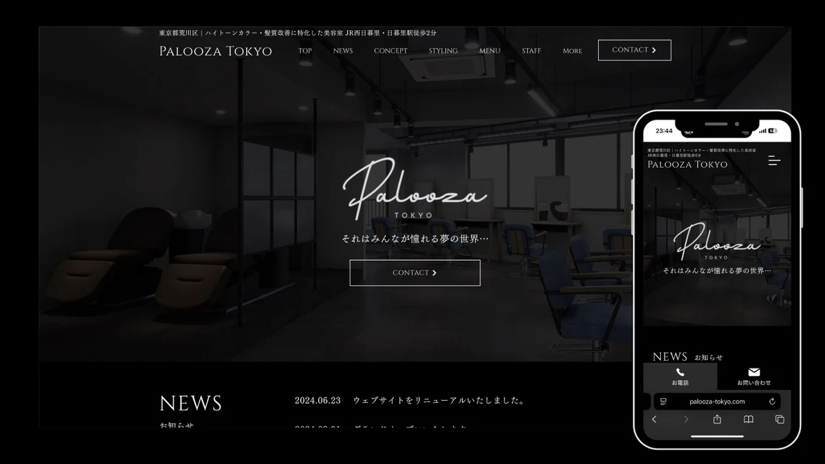 Palooza Tokyo Webサイト制作実績