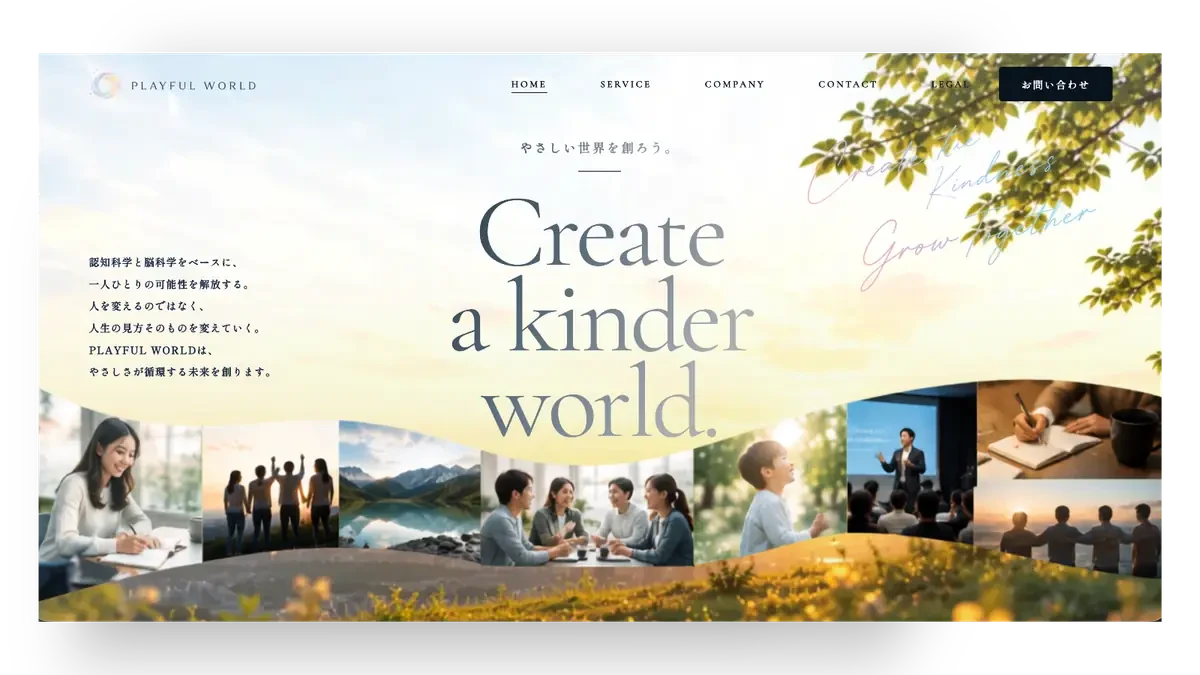 PLAYFUL WORLD Webサイト制作実績