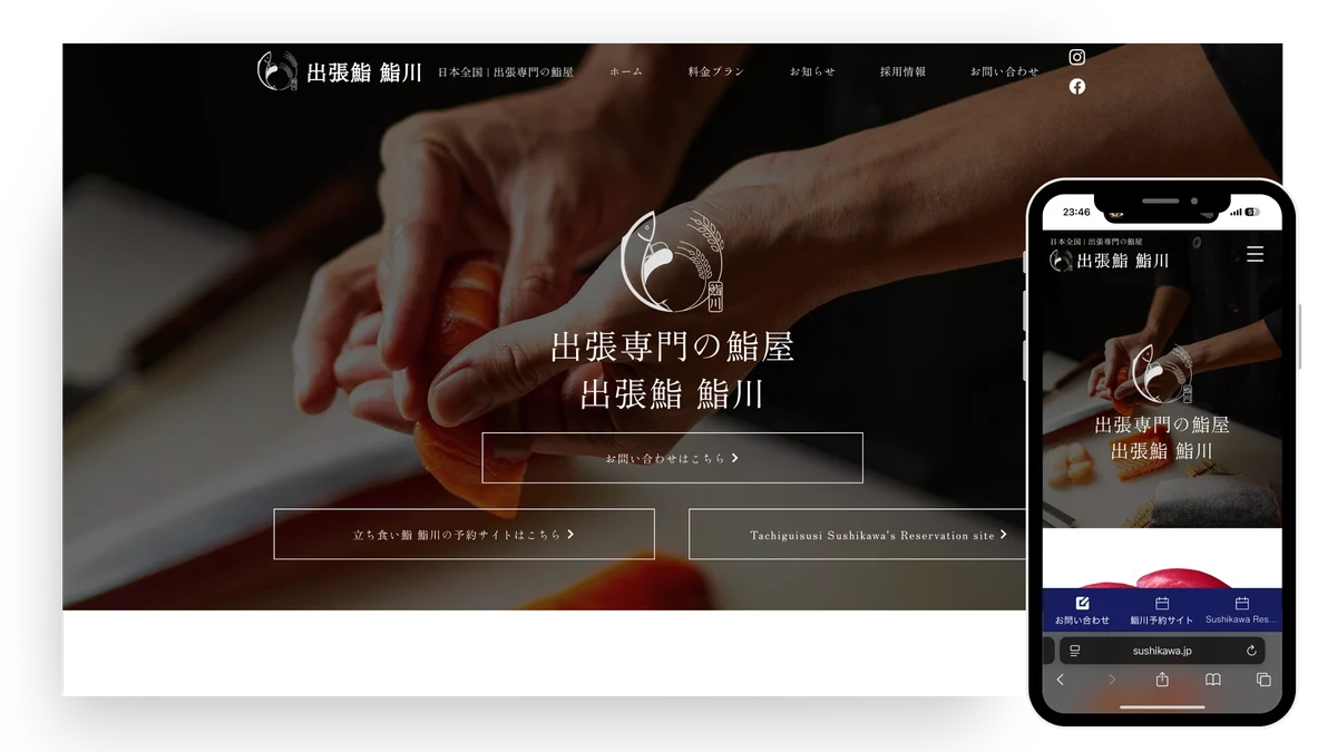 鮨川 Webサイト制作実績