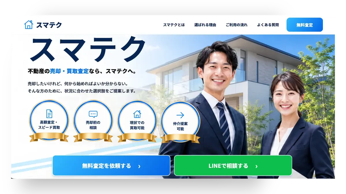 スマテク Webサイト制作実績