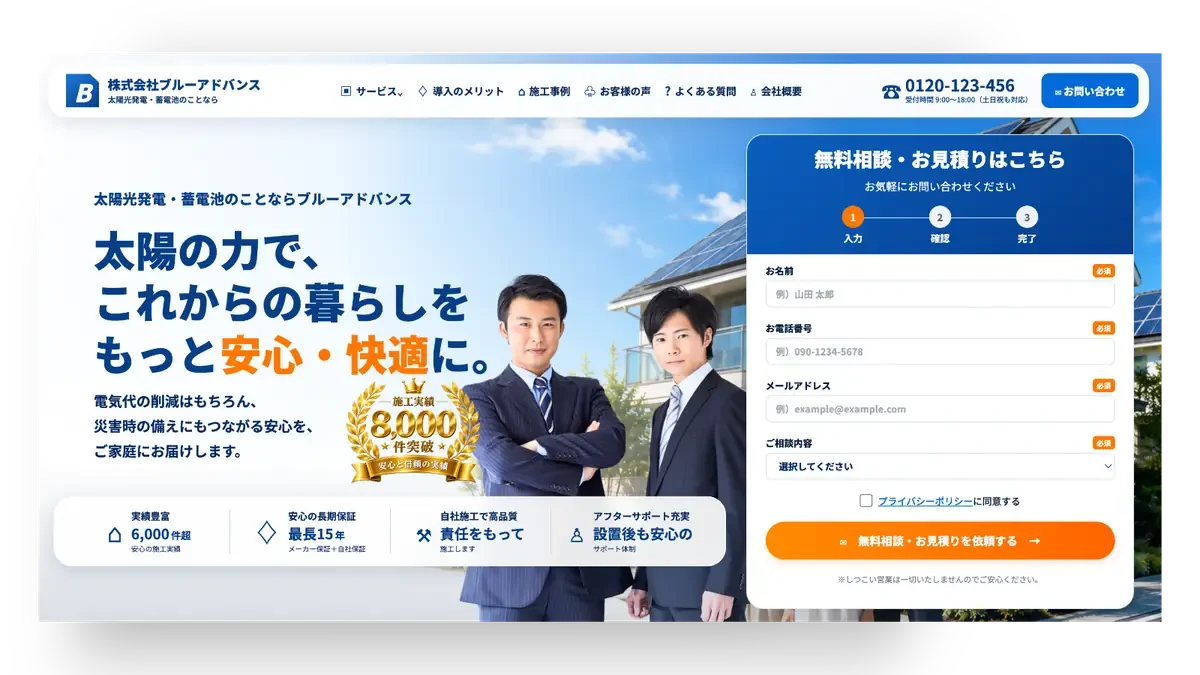 株式会社ブルーアドバンス Webサイト制作実績