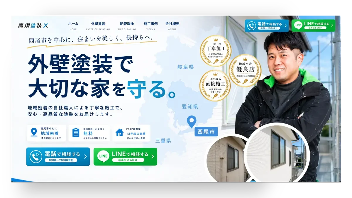 高須塗装 Webサイト制作実績