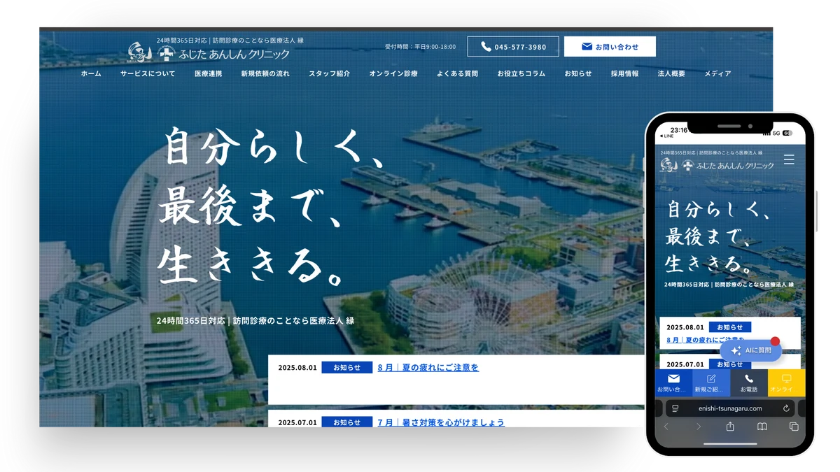 医療法人 縁 Webサイト制作実績