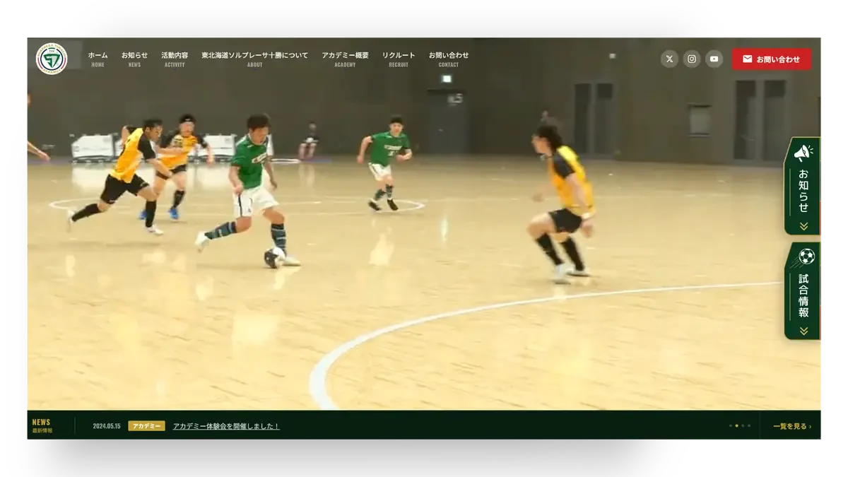 東北海道ソルプレーサ十勝 Webサイト制作実績