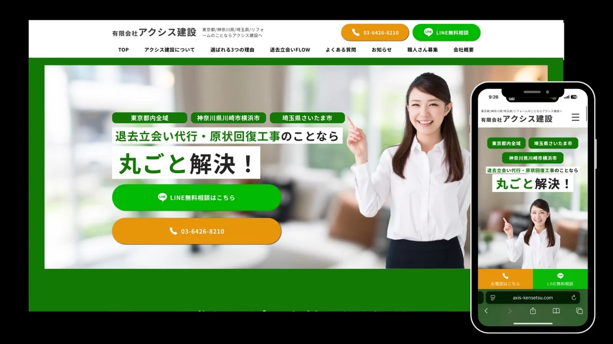 有限会社アクシス建設 Webサイト制作実績