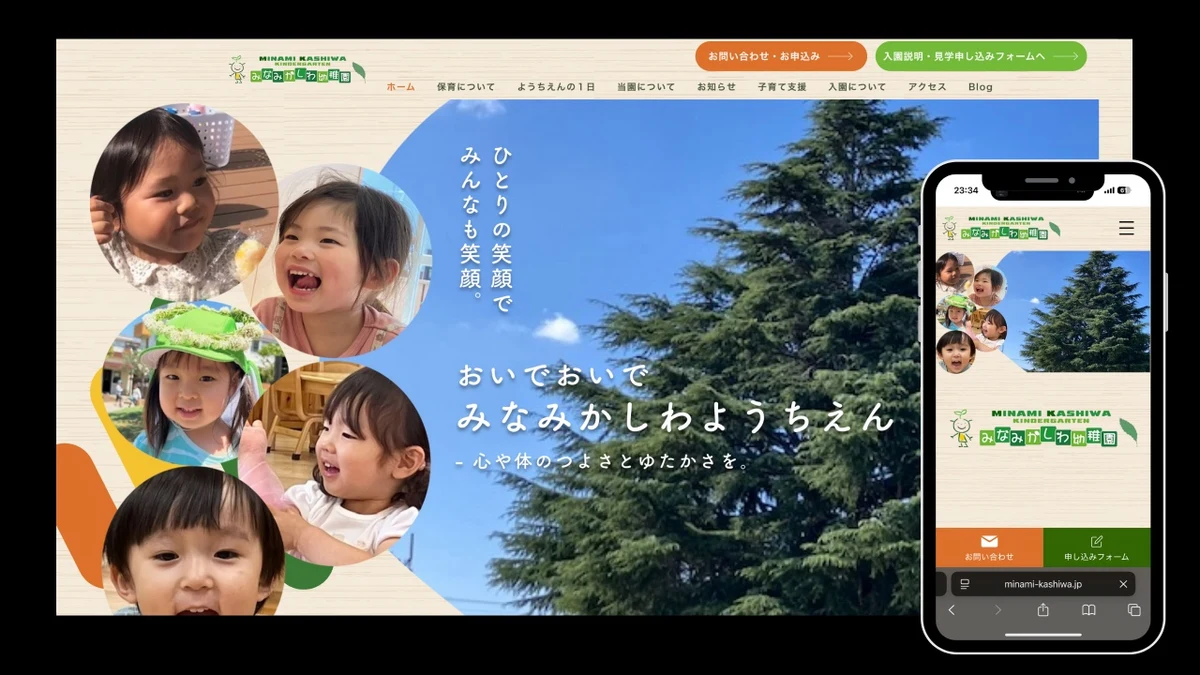学校法人幸陽学園南柏幼稚園 Webサイト制作実績