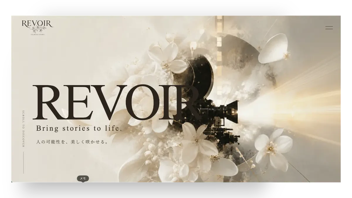 REVOIR Webサイト制作実績