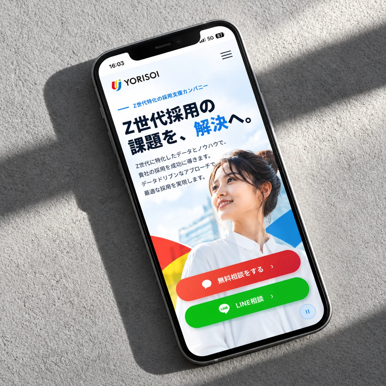 YORISOI Webサイト制作実績